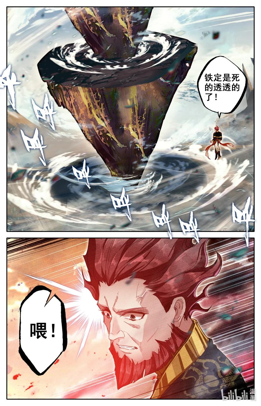 凡人修仙之仙界篇 027 就这？ 第11页