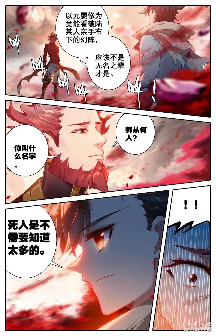 凡人修仙之仙界篇 027 就这？ 第2页