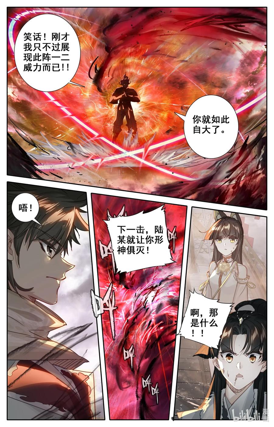 凡人修仙之仙界篇 027 就这？ 第3页