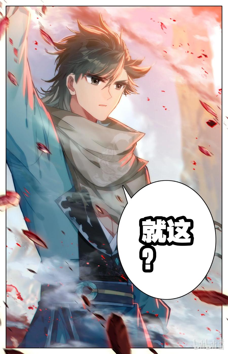 凡人修仙之仙界篇 027 就这？ 第13页