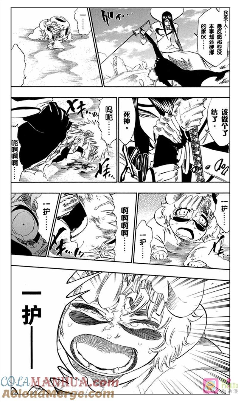 死神_境·界 第290话 第17页