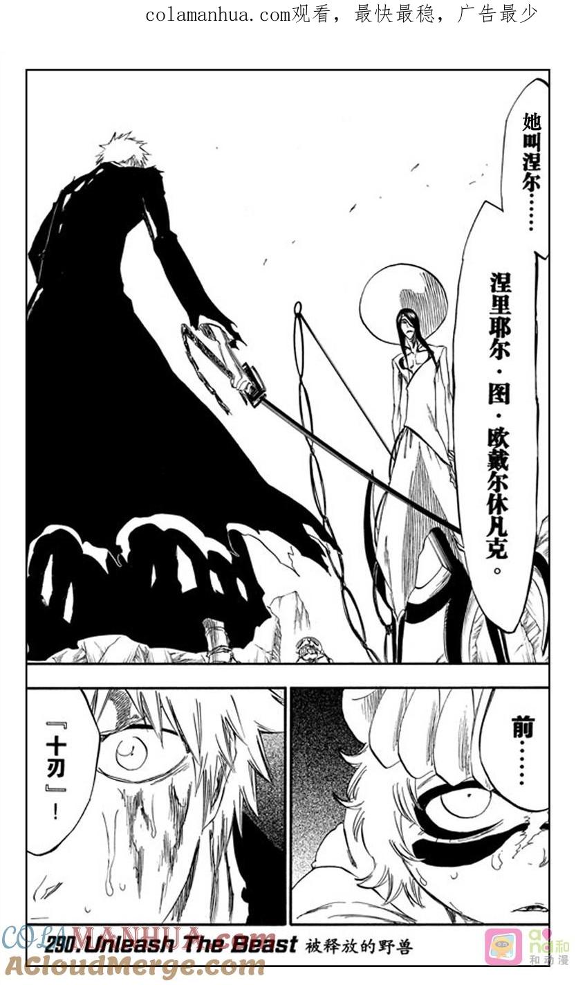 死神_境·界 第290话 第1页