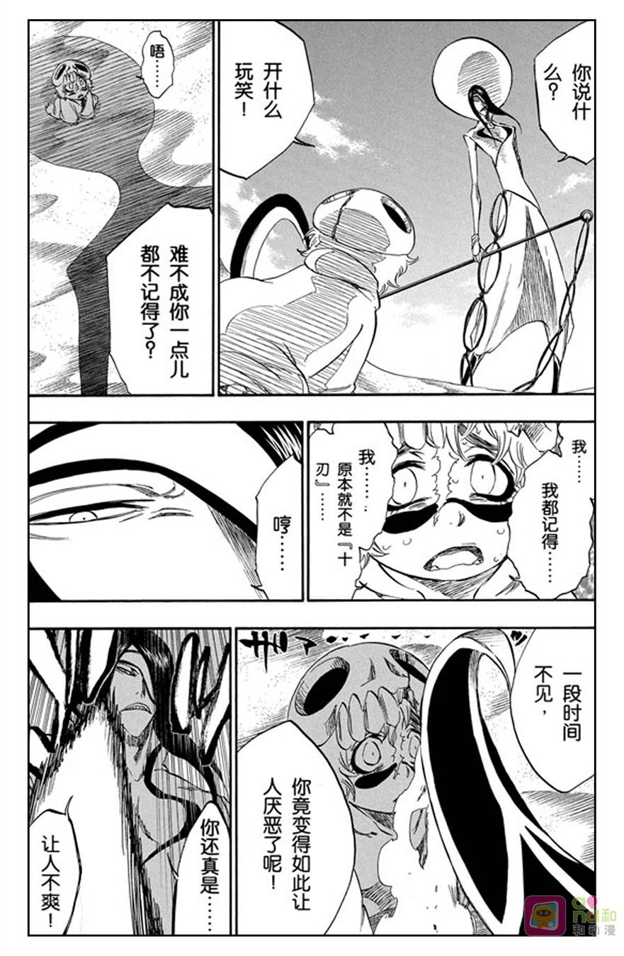 死神_境·界 第290话 第4页