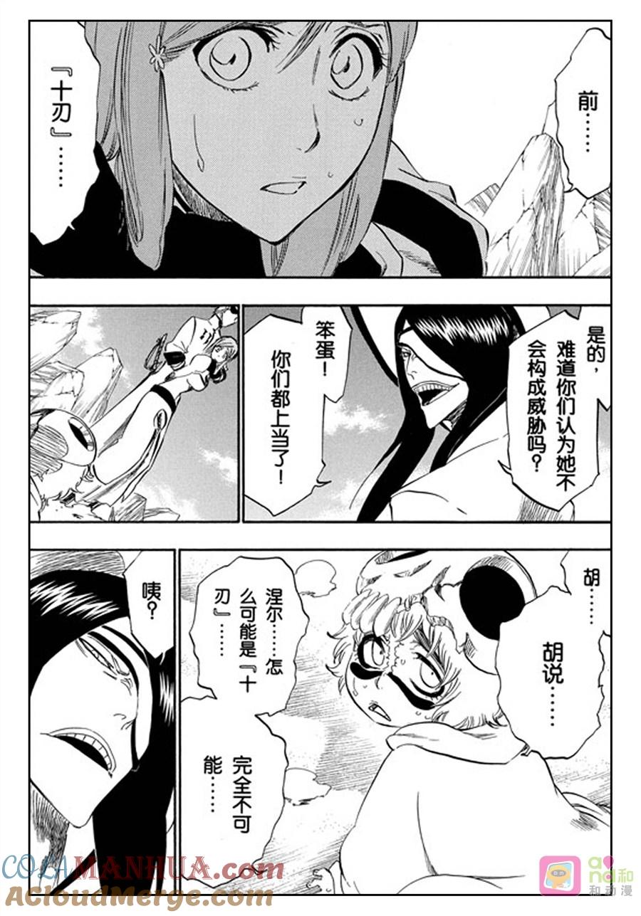 死神_境·界 第290话 第3页