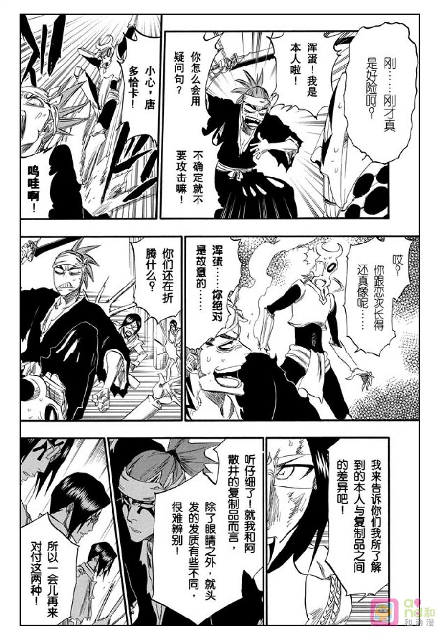 死神_境·界 第292话 第10页