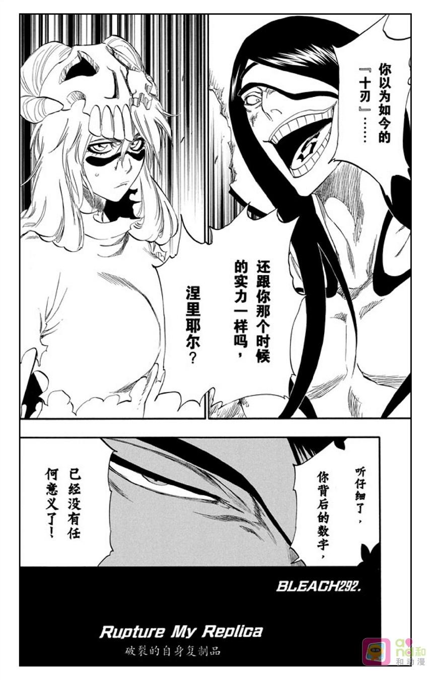 死神_境·界 第292话 第8页