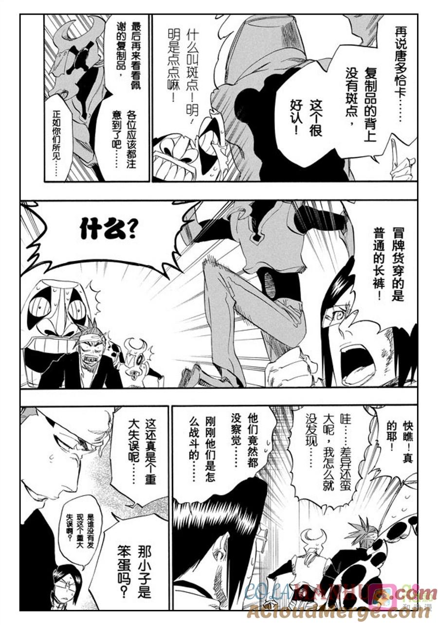死神_境·界 第292话 第11页