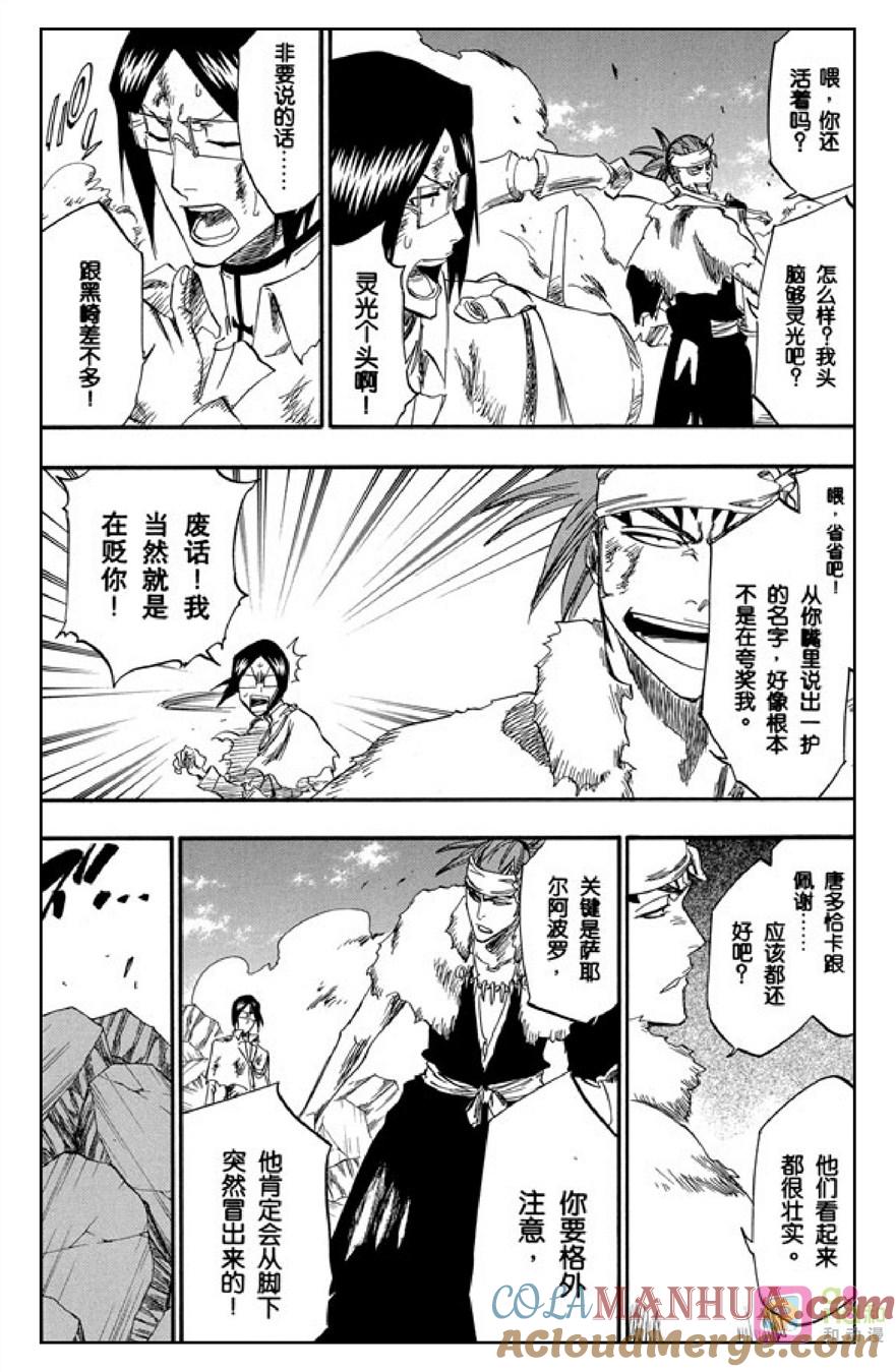 死神_境·界 第292话 第17页