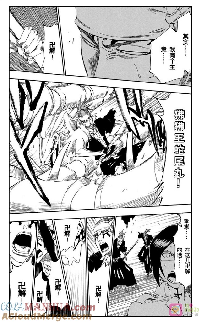 死神_境·界 第292话 第13页