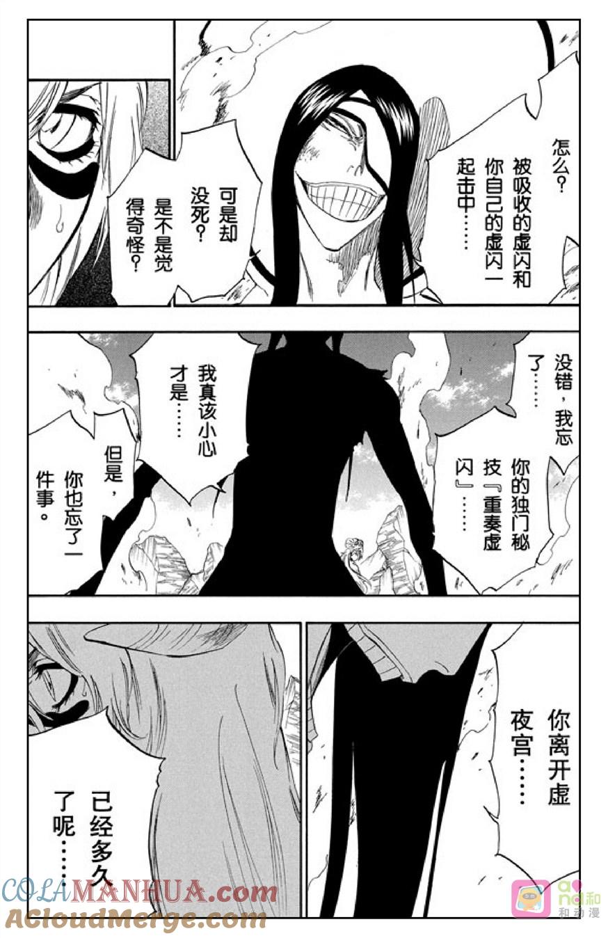 死神_境·界 第292话 第7页