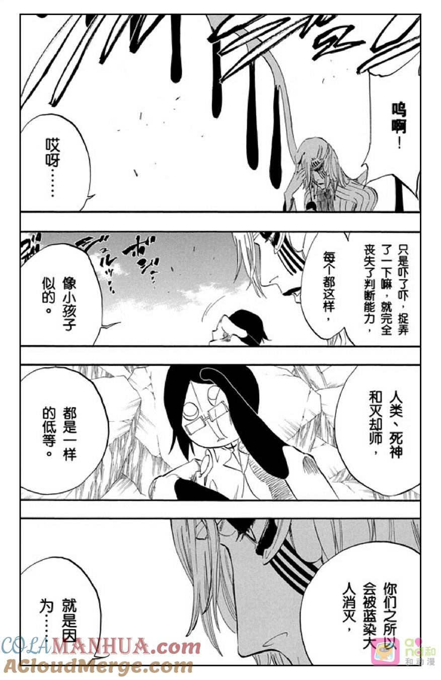 死神_境·界 第293话 第17页
