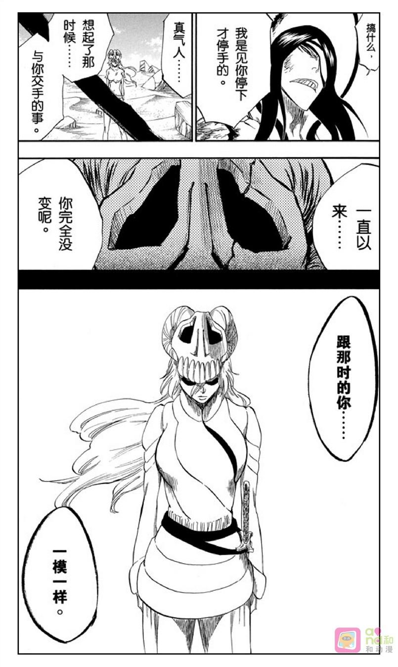 死神_境·界 第293话 第20页