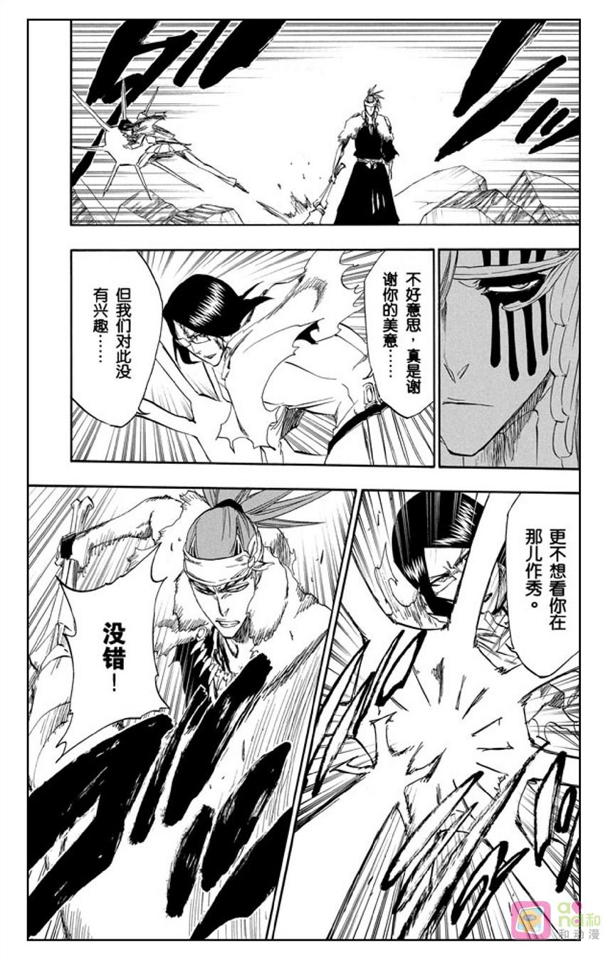 死神_境·界 第293话 第4页