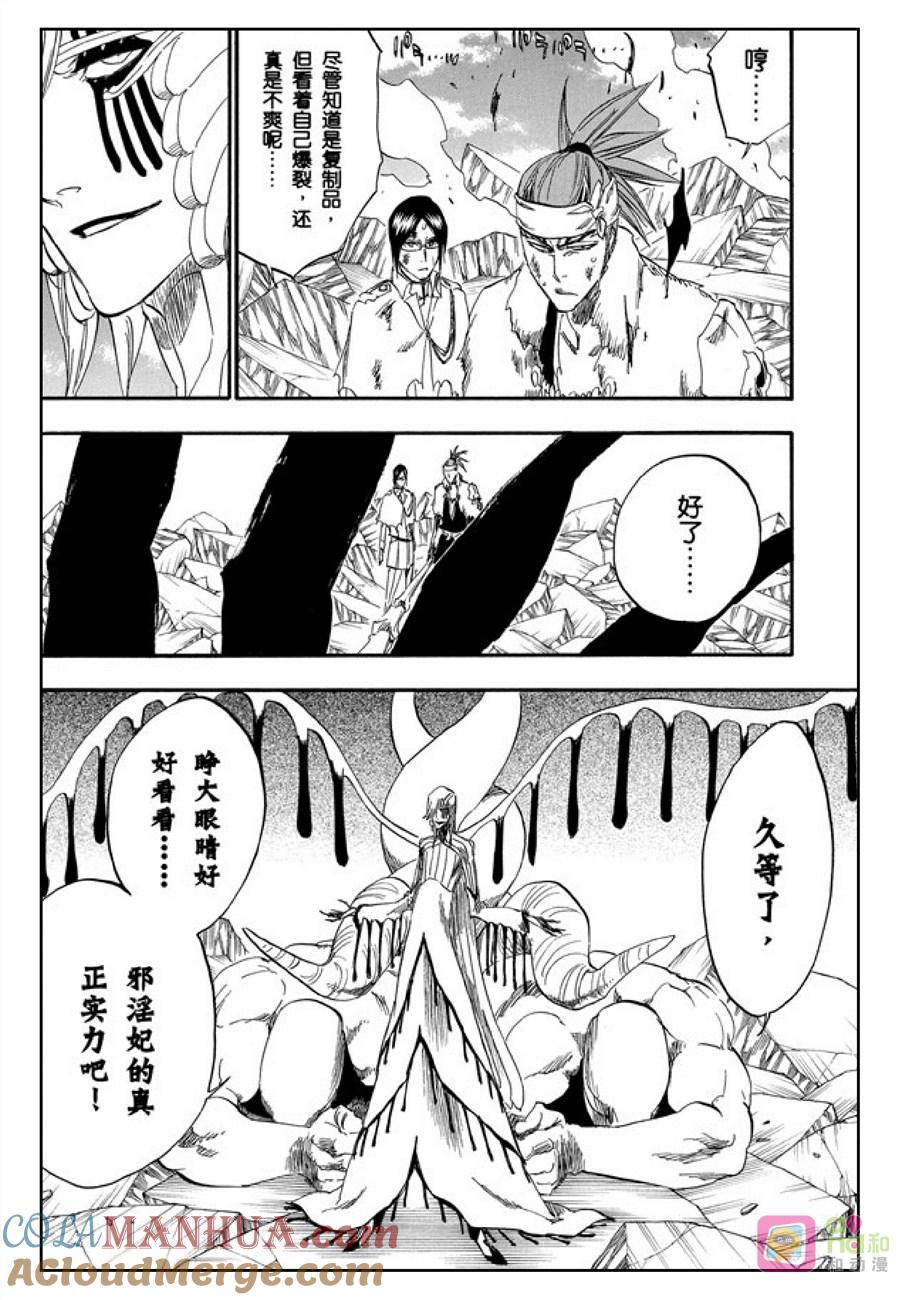 死神_境·界 第293话 第3页