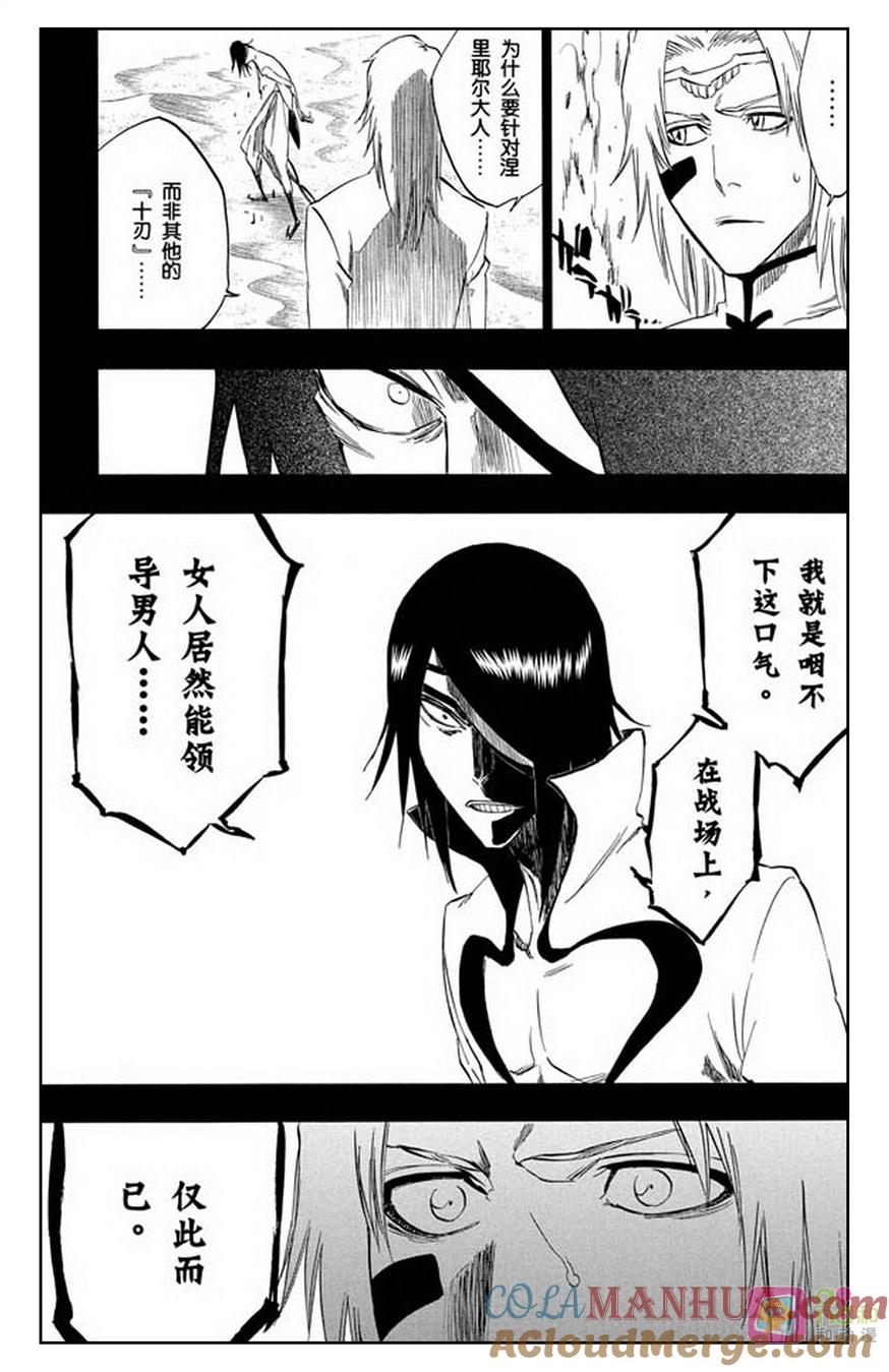 死神_境·界 第294话 第9页