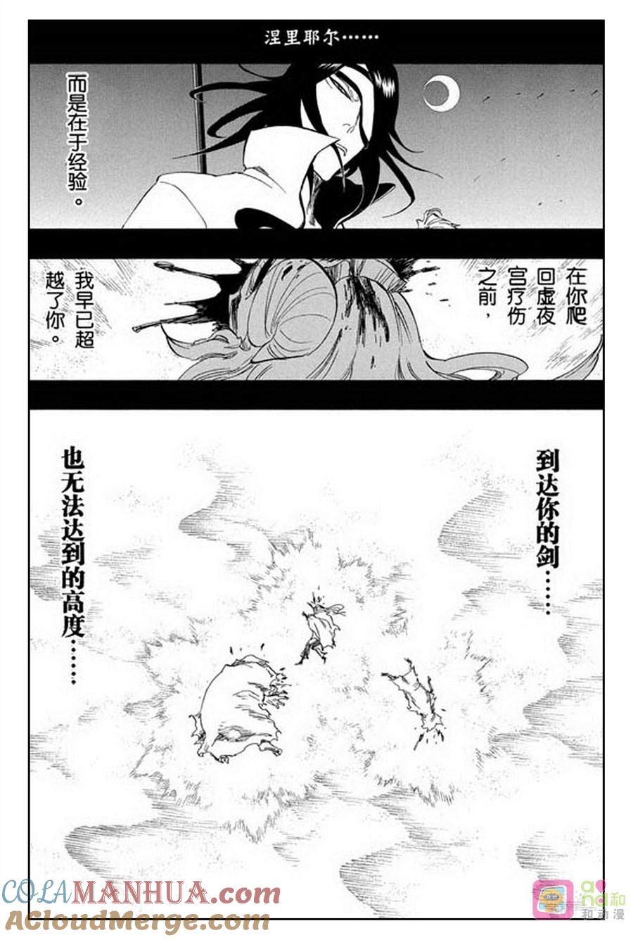 死神_境·界 第294话 第19页