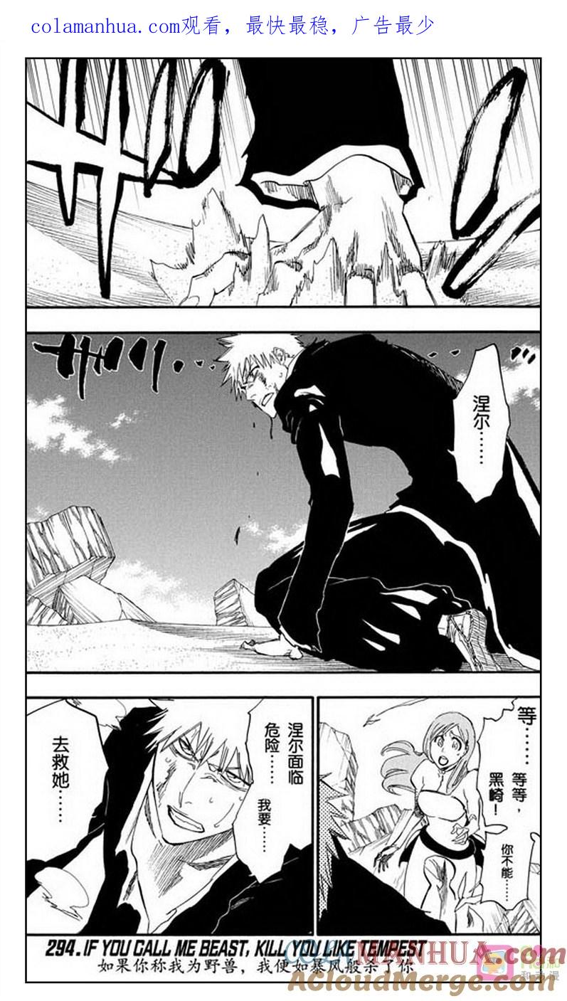 死神_境·界 第294话 第1页
