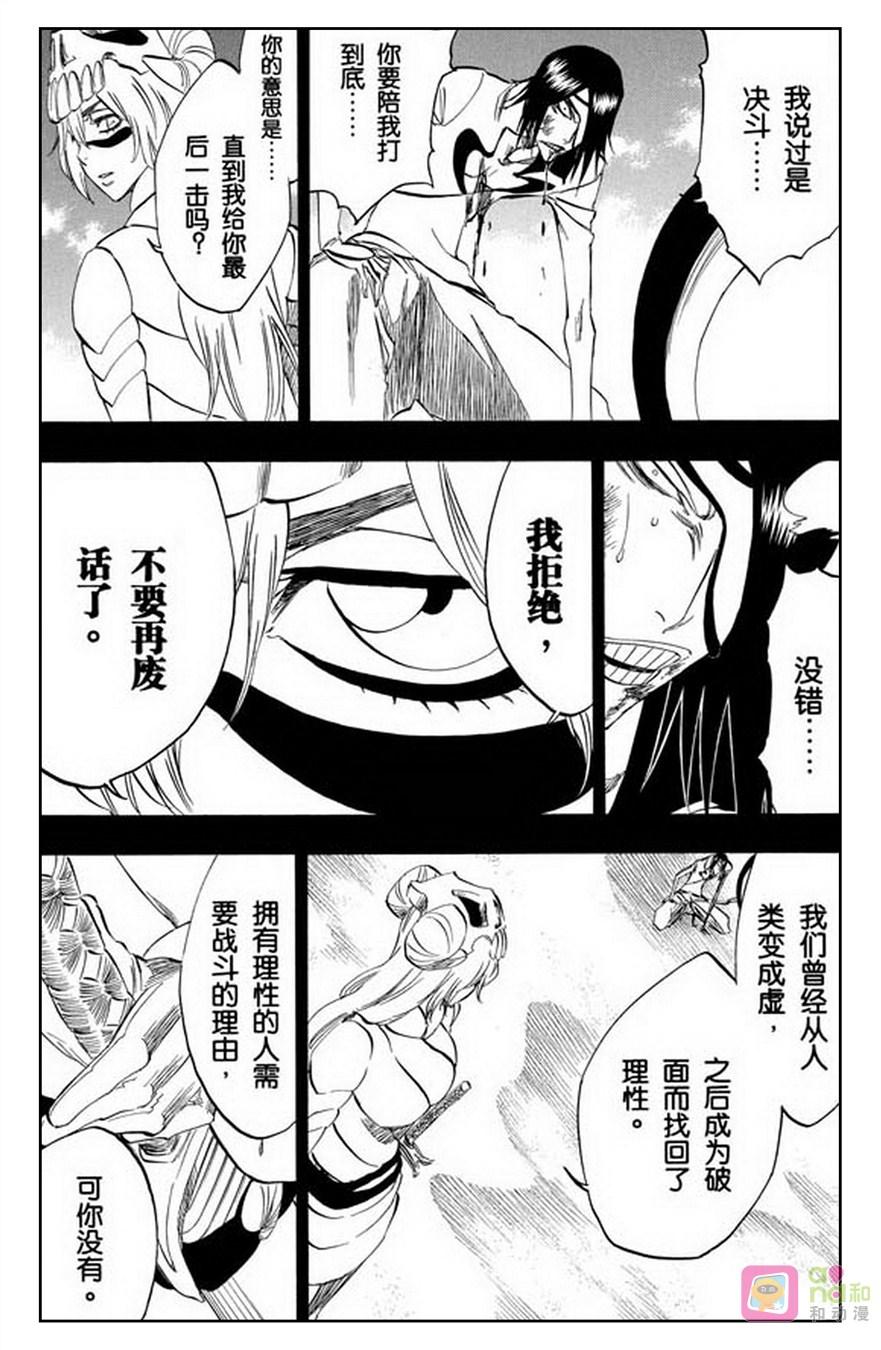死神_境·界 第294话 第6页