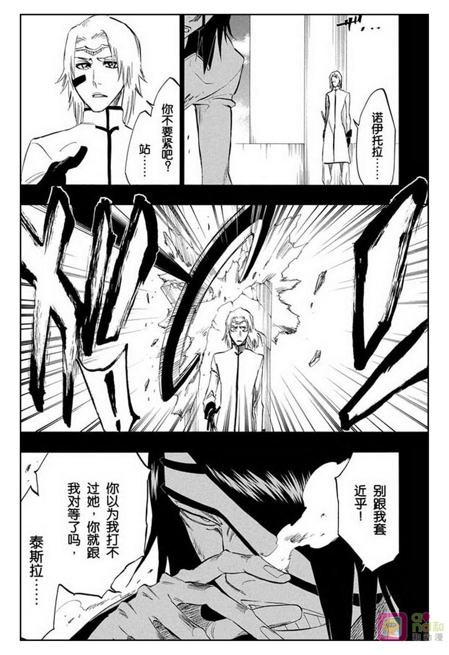死神_境·界 第294话 第8页