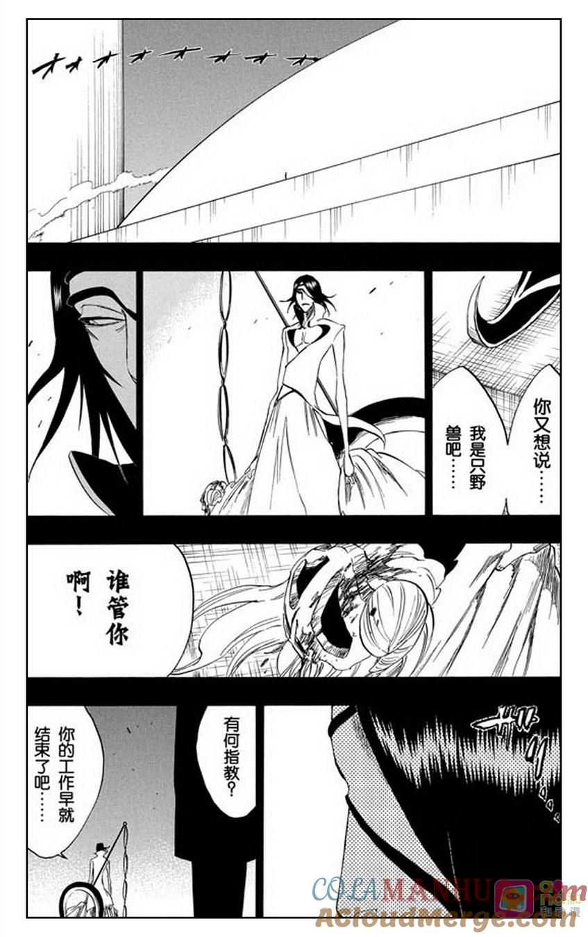 死神_境·界 第294话 第17页