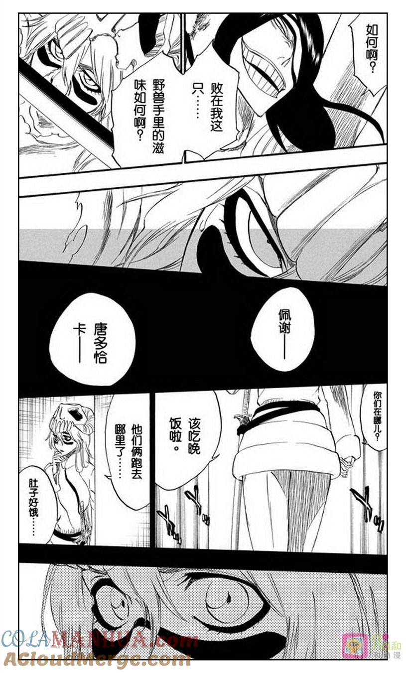 死神_境·界 第294话 第11页