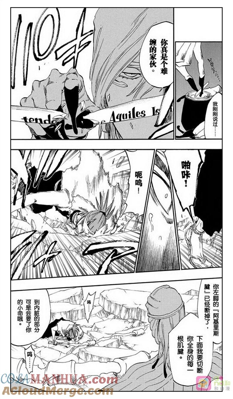 死神_境·界 第295话 第9页