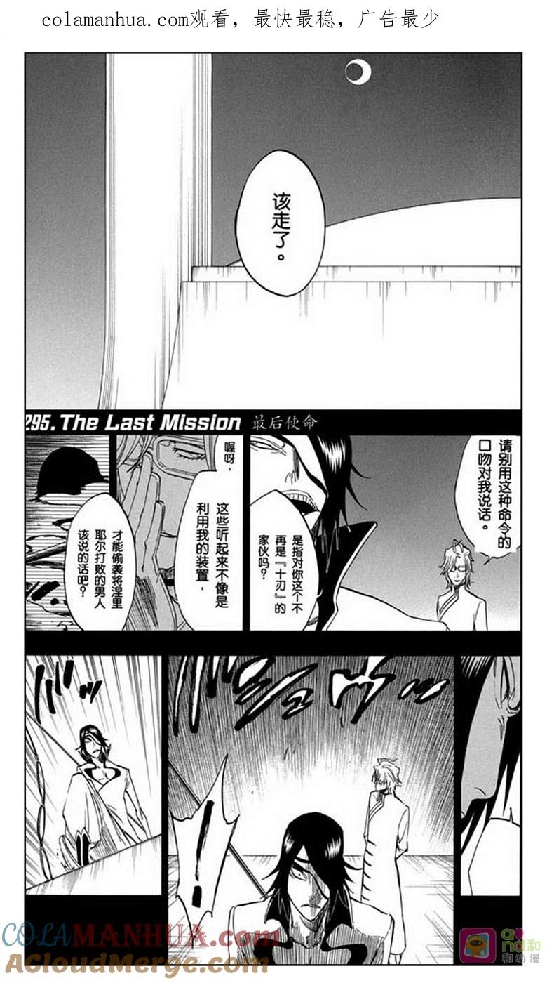 死神_境·界 第295话 第1页
