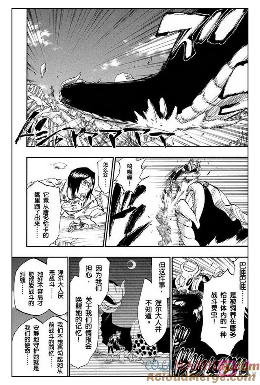 死神_境·界 第295话 第13页