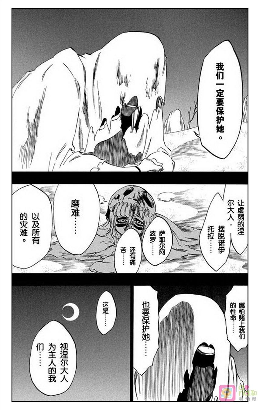死神_境·界 第295话 第6页