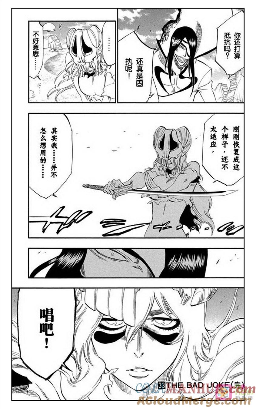 死神_境·界 第295话 第17页