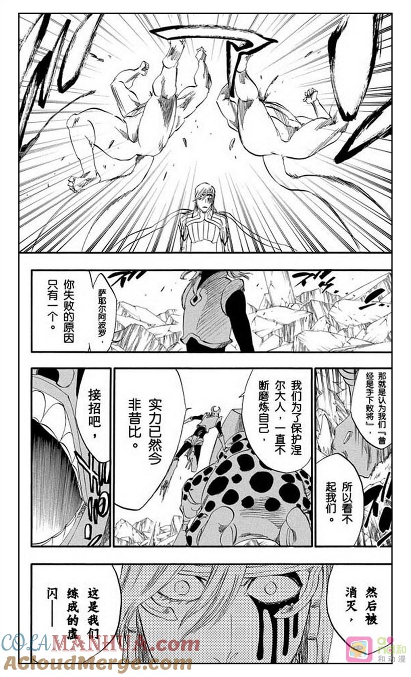 死神_境·界 第296话 第15页