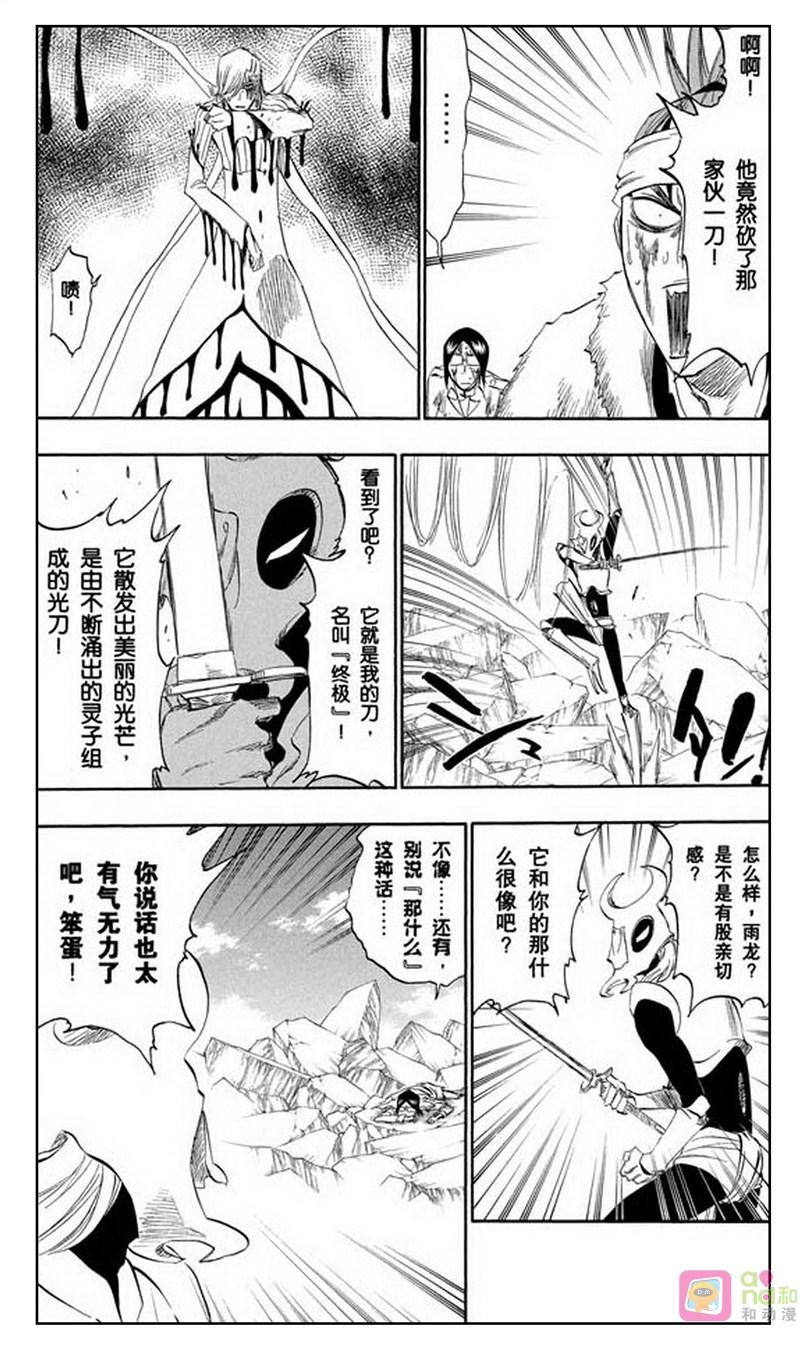 死神_境·界 第296话 第12页