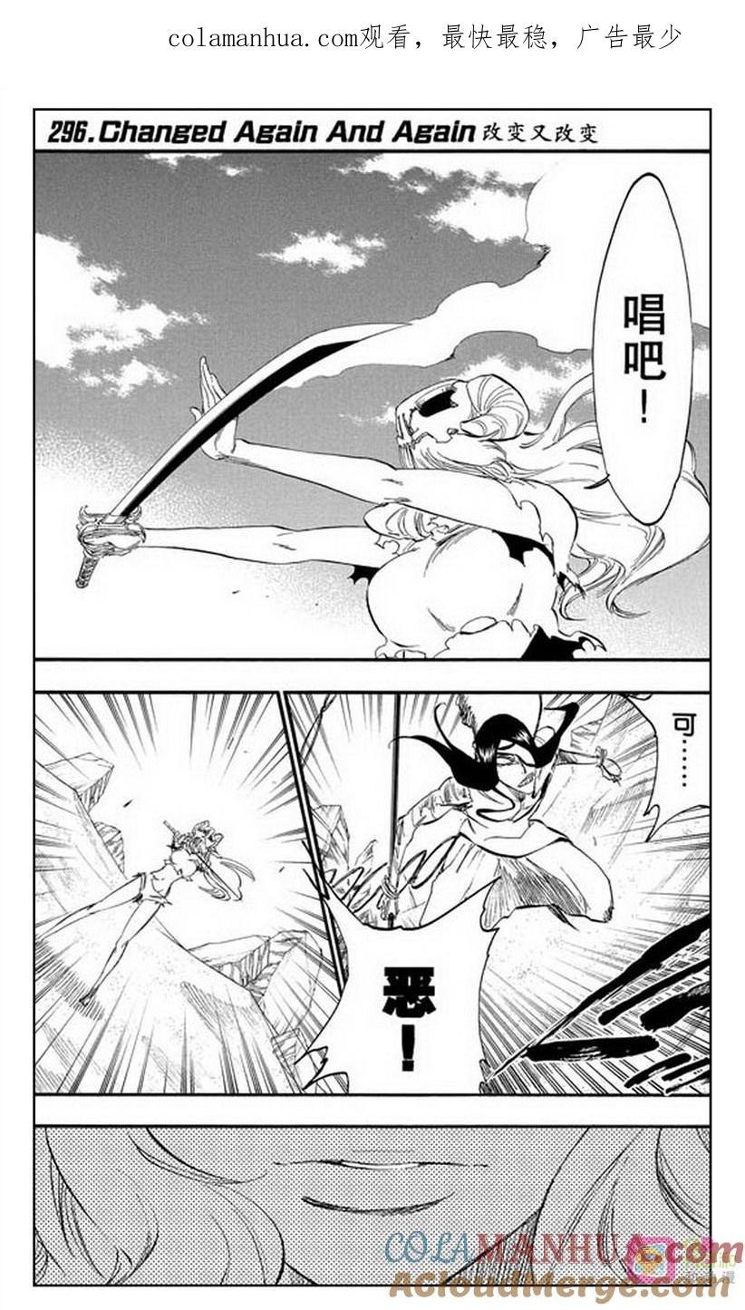 死神_境·界 第296话 第1页