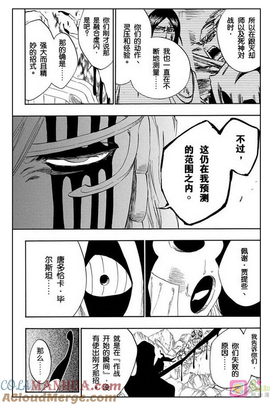 死神_境·界 第297话 第9页
