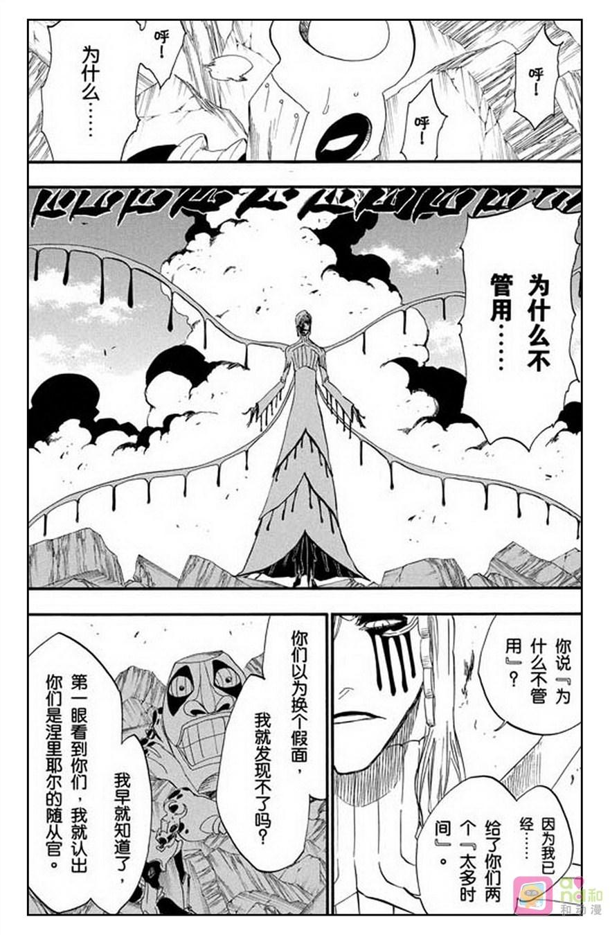 死神_境·界 第297话 第8页