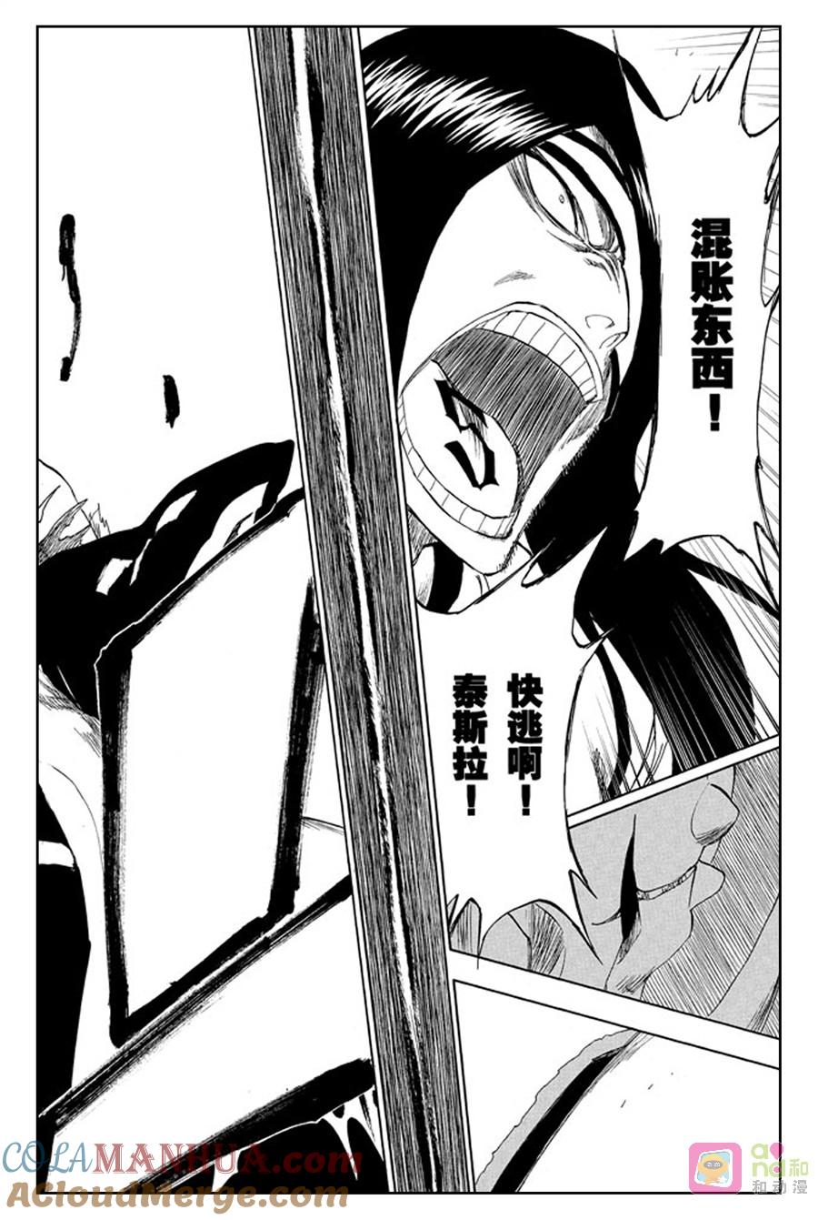 死神_境·界 第298话 第5页