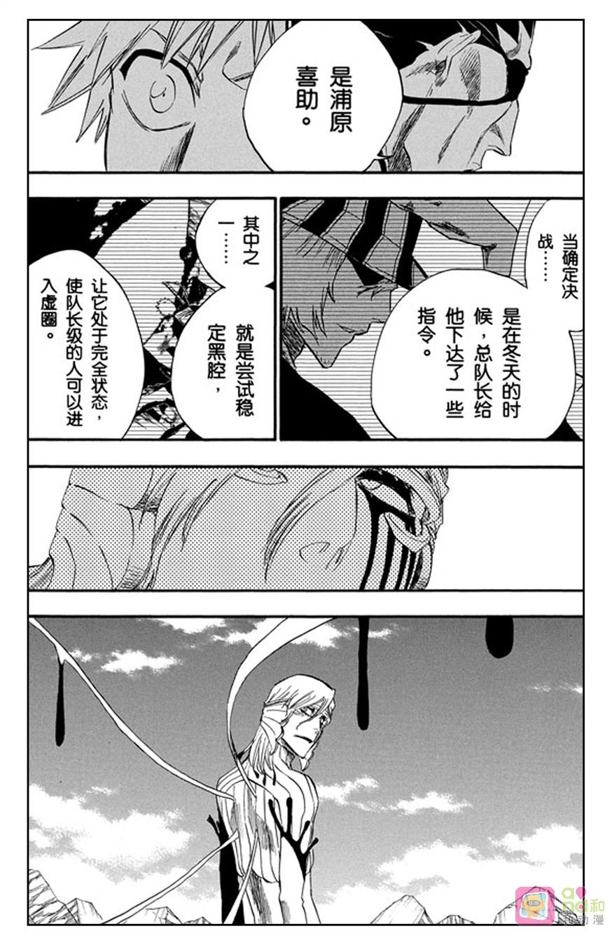 死神_境·界 第298话 第10页