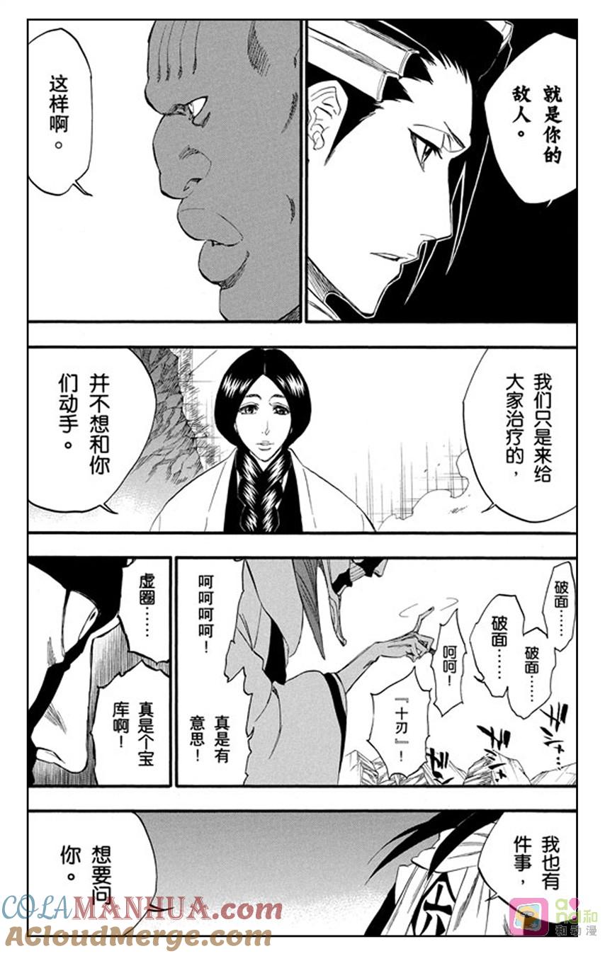 死神_境·界 第298话 第17页