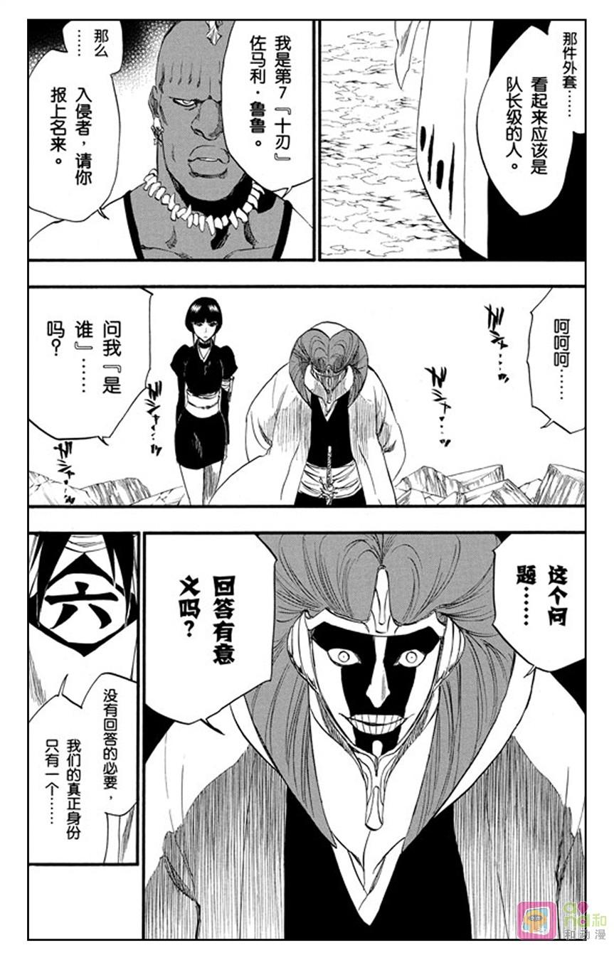 死神_境·界 第298话 第16页