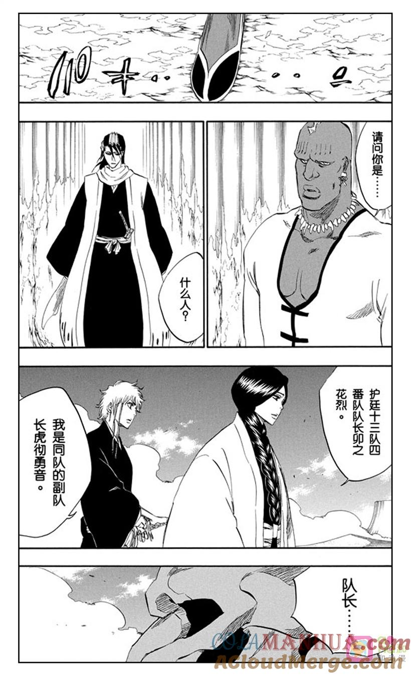 死神_境·界 第298话 第15页