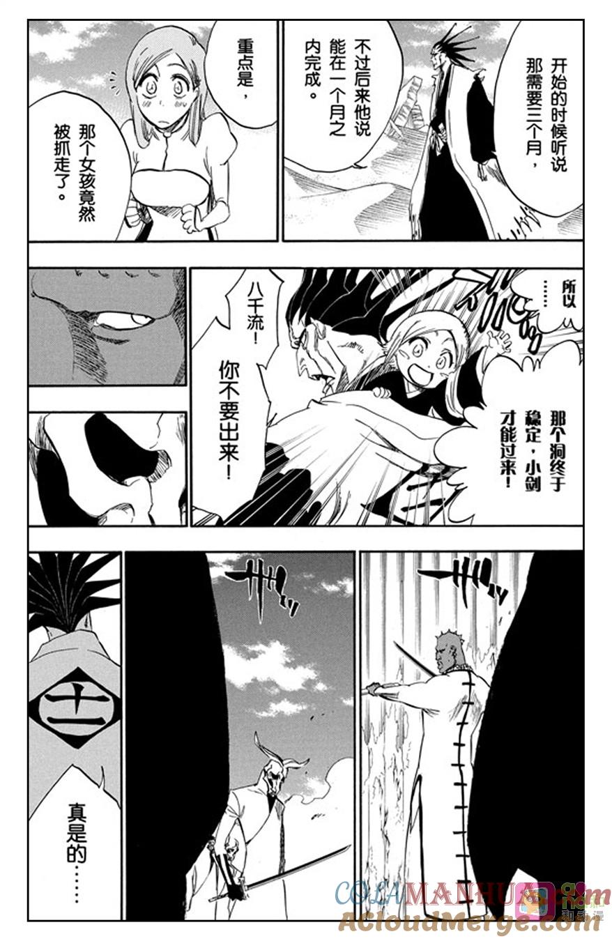 死神_境·界 第298话 第11页