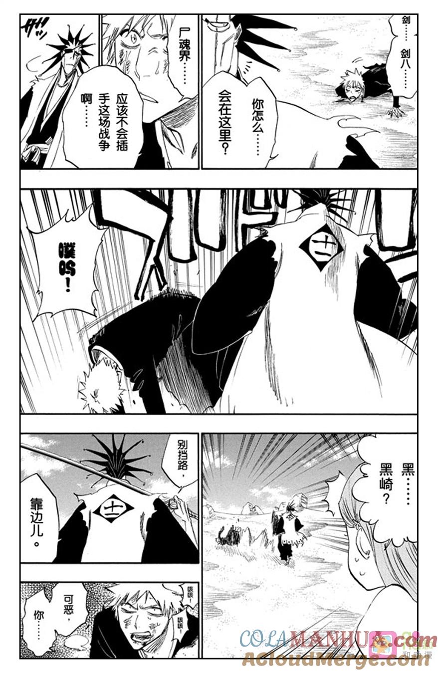 死神_境·界 第298话 第9页