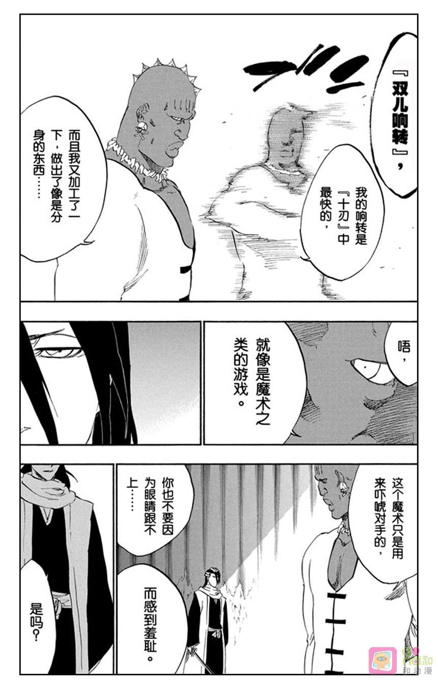 死神_境·界 第299话 第10页