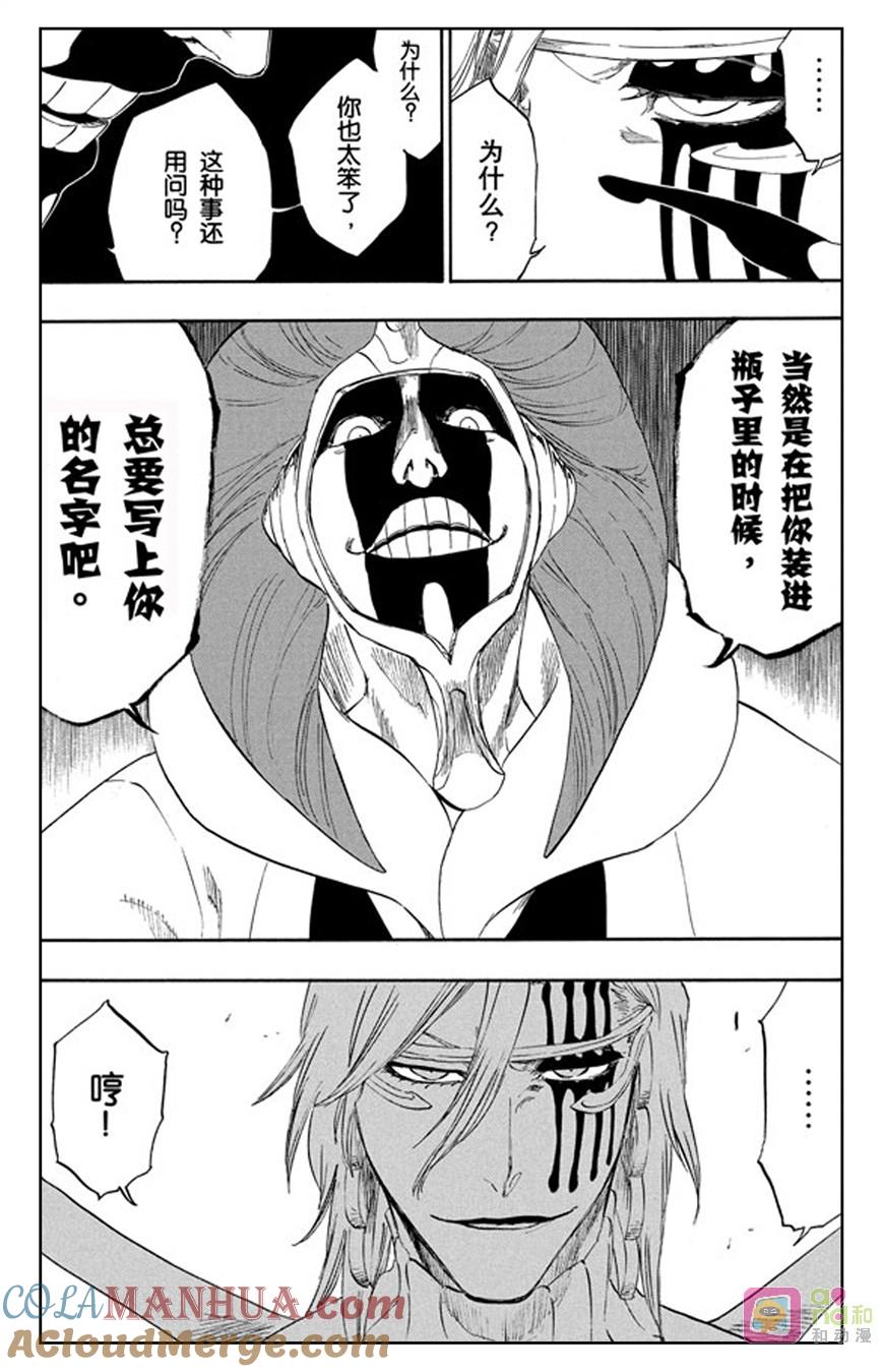 死神_境·界 第299话 第5页