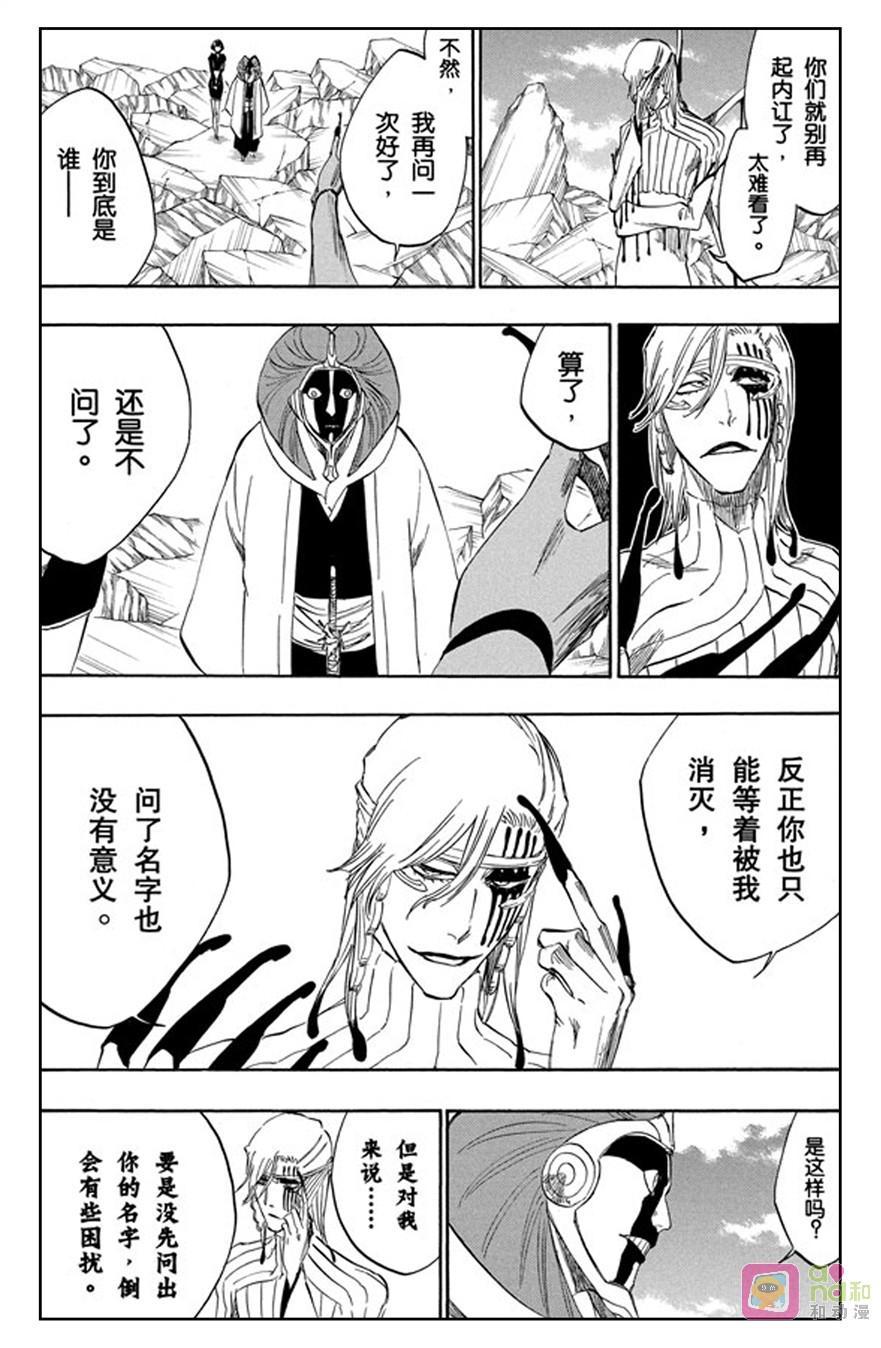 死神_境·界 第299话 第4页