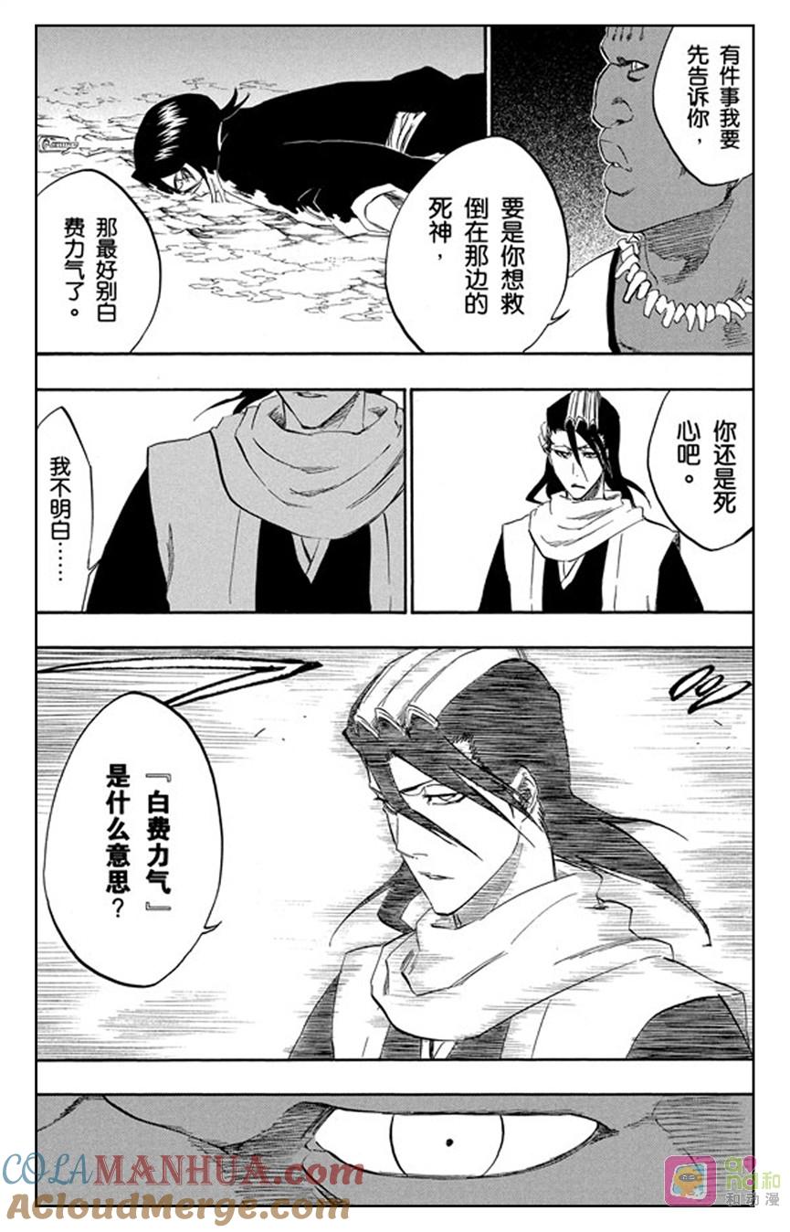 死神_境·界 第299话 第7页
