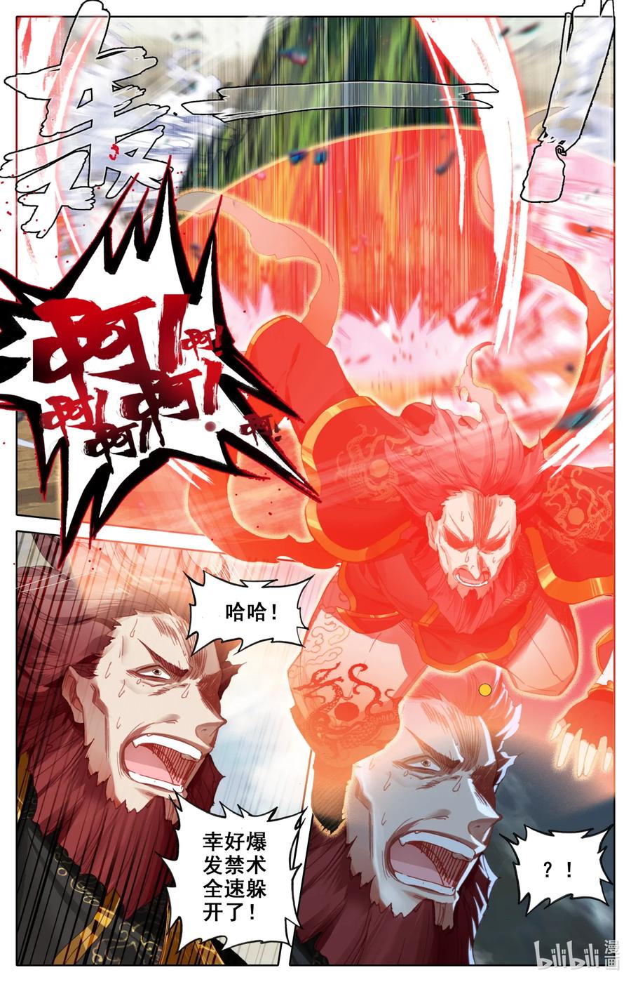 凡人修仙之仙界篇 028 轻松的反击 第9页