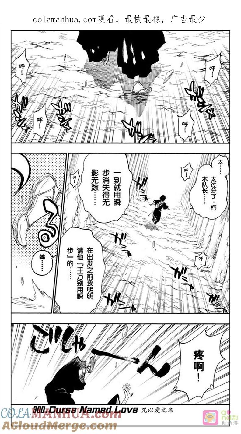 死神_境·界 第300话 第1页