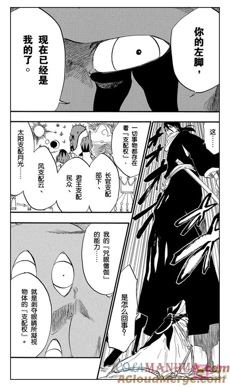死神_境·界 第300话 第13页