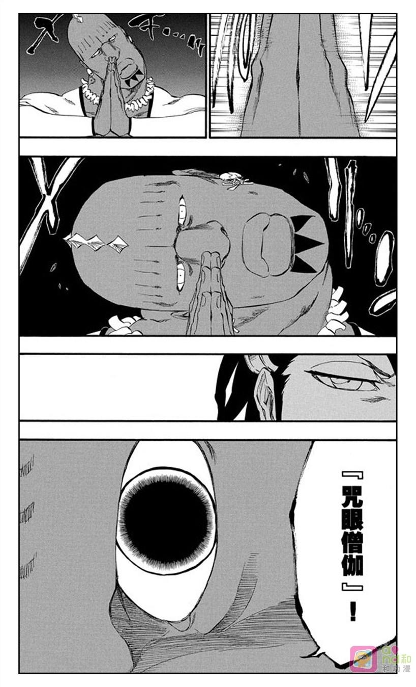 死神_境·界 第300话 第6页
